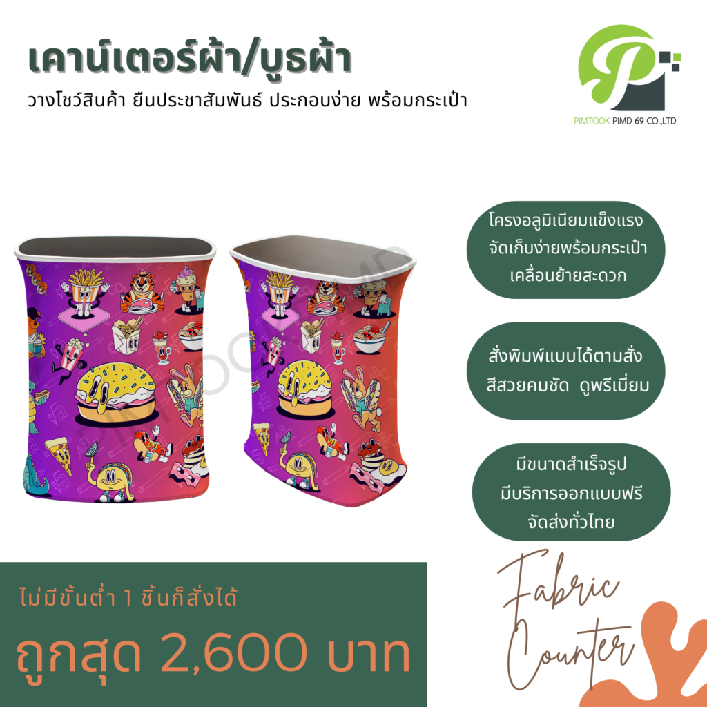 เคาน์เตอร์ผ้า